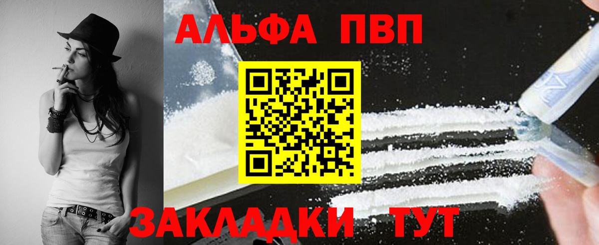 Чайковский  Альфа ПВП  сколько стоит  Вход с VPN  APVP VHQ  Alpha-PVP СК 