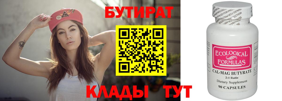 Бутират Butirat  Вход с VPN  Чайковский 