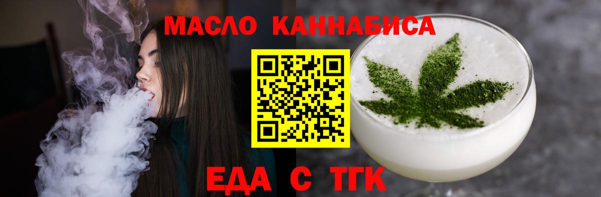 Еда ТГК марихуана  Вход с VPN  Чайковский 