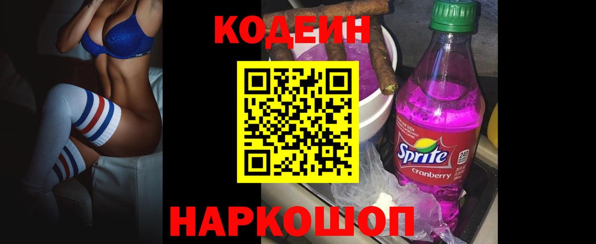 Кодеиновый сироп Lean напиток Lean (лин)  Кодеин напиток Lean (лин)  Вход с VPN  Чайковский 