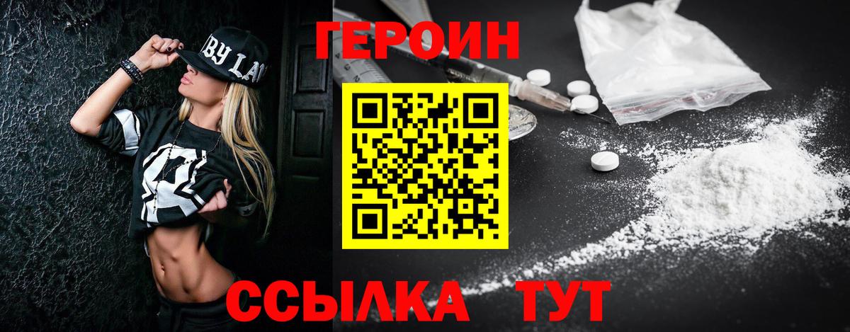 Чайковский  ГЕРОИН  Вход с VPN  ГЕРОИН Heroin 