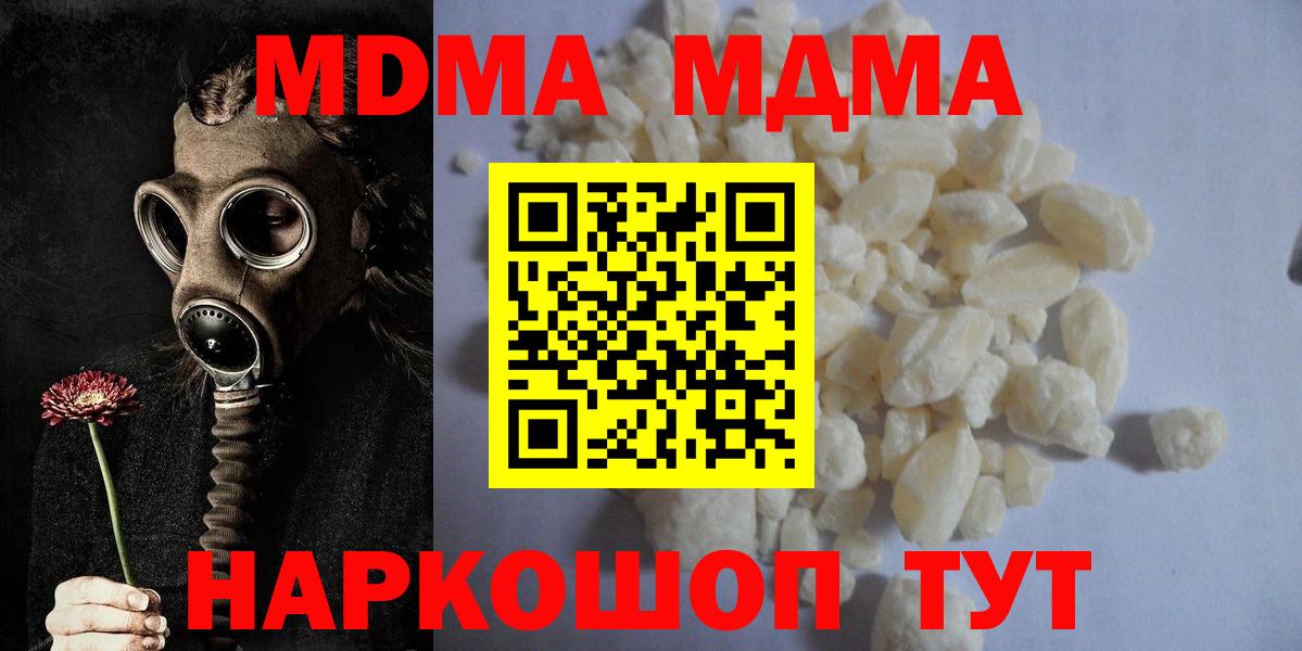 МДМА VHQ  МДМА молли  Чайковский  MDMA  Вход с VPN 