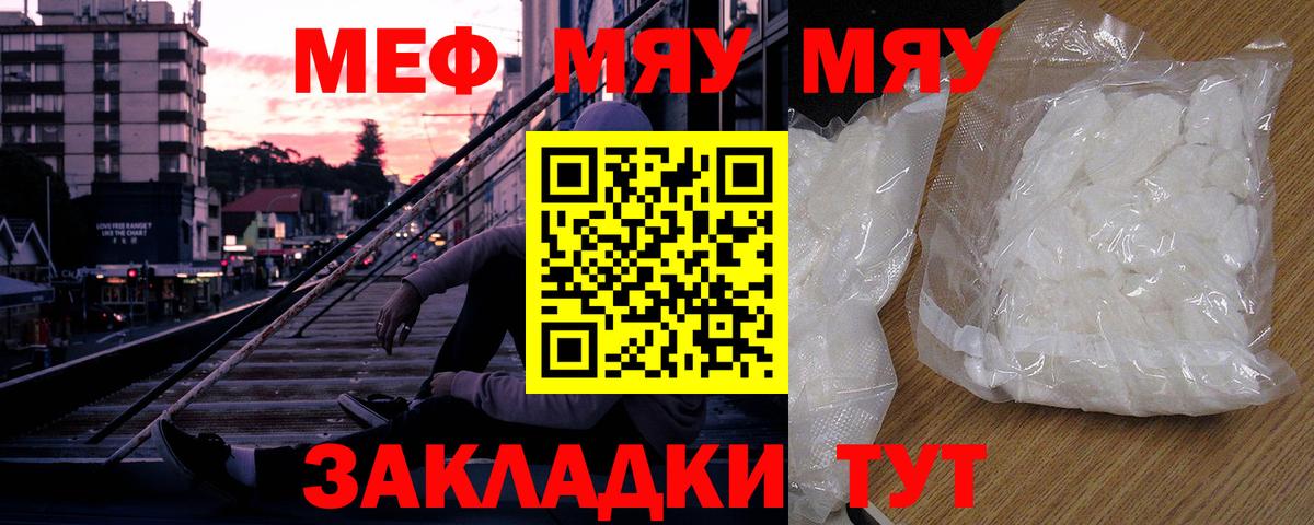 Меф мяу мяу кристаллы Чайковский