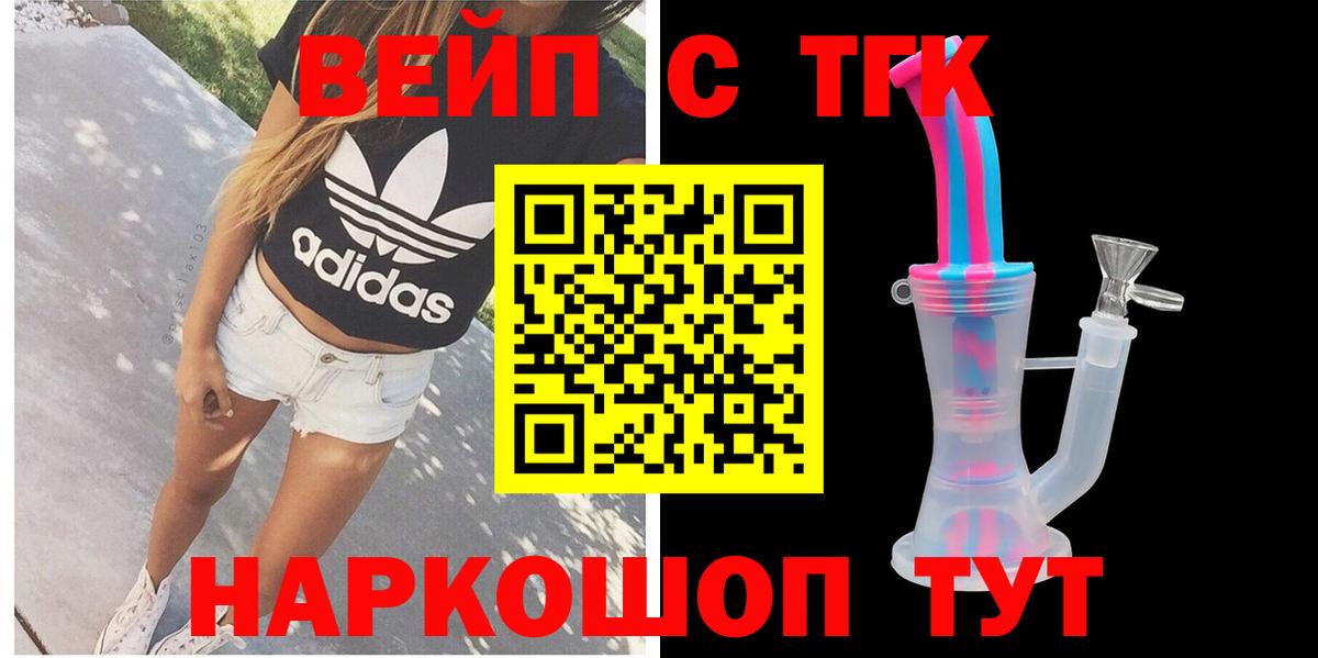 ТГК жижа  Дистиллят ТГК вейп  Чайковский  Вход с VPN 